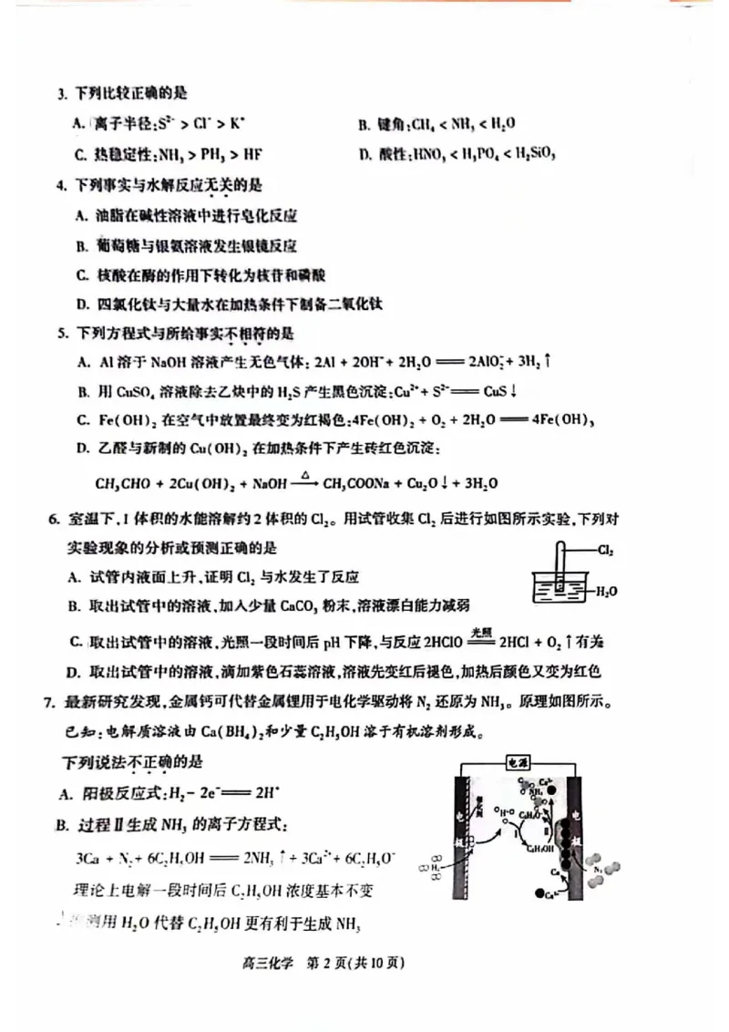 《12_05化学北京朝阳区（一模）试卷+标答_2025版教学资源包_（总复习系列）2025版《5年高考3年模拟》新高考版B版（⭐全科）_2025版.新高考新教材版.选考总复习.化学.5·3B版_1_资源拓展》第2页预览