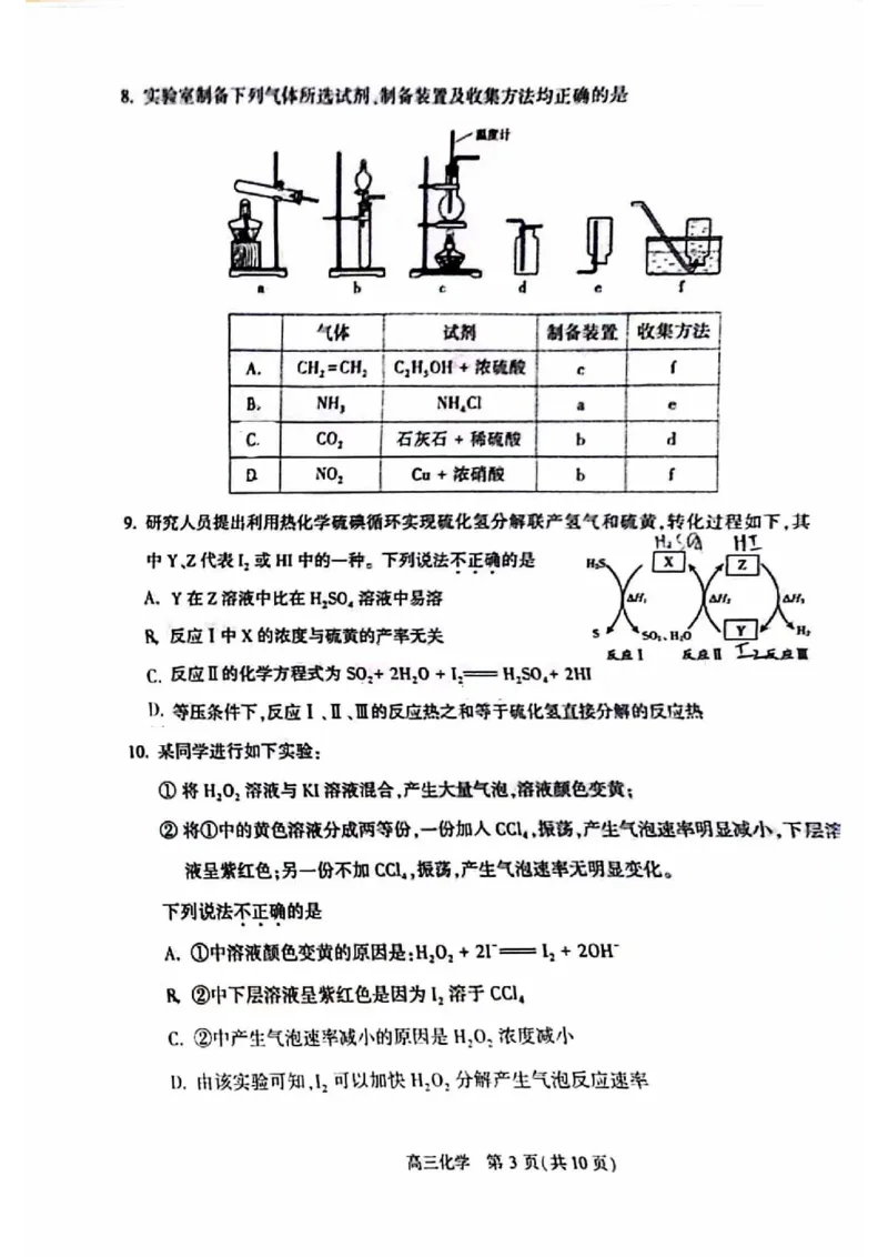 《12_05化学北京朝阳区（一模）试卷+标答_2025版教学资源包_（总复习系列）2025版《5年高考3年模拟》新高考版B版（⭐全科）_2025版.新高考新教材版.选考总复习.化学.5·3B版_1_资源拓展》第3页预览