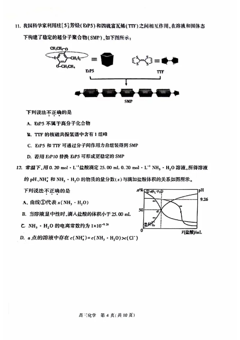 《12_05化学北京朝阳区（一模）试卷+标答_2025版教学资源包_（总复习系列）2025版《5年高考3年模拟》新高考版B版（⭐全科）_2025版.新高考新教材版.选考总复习.化学.5·3B版_1_资源拓展》第4页预览