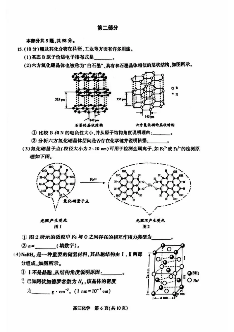 《12_05化学北京朝阳区（一模）试卷+标答_2025版教学资源包_（总复习系列）2025版《5年高考3年模拟》新高考版B版（⭐全科）_2025版.新高考新教材版.选考总复习.化学.5·3B版_1_资源拓展》第6页预览