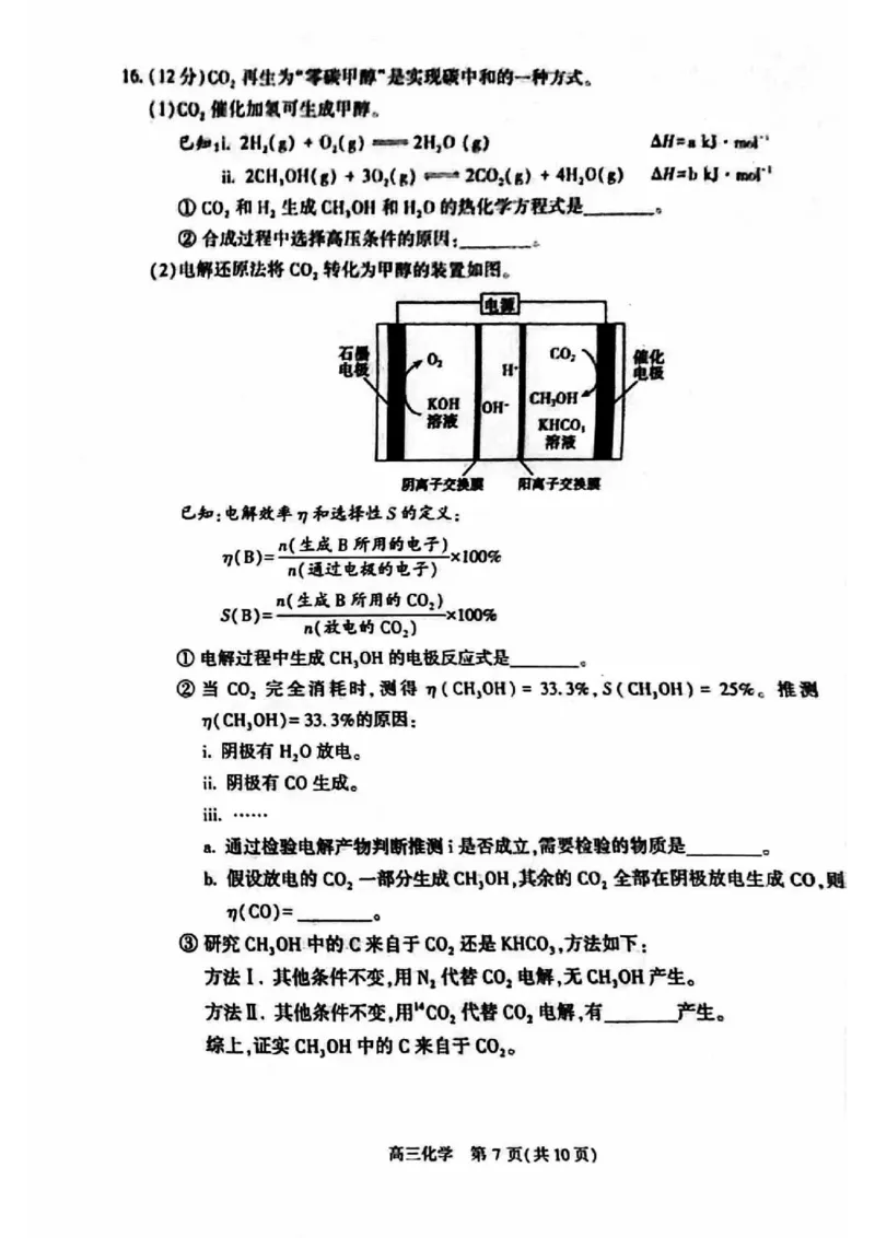 《12_05化学北京朝阳区（一模）试卷+标答_2025版教学资源包_（总复习系列）2025版《5年高考3年模拟》新高考版B版（⭐全科）_2025版.新高考新教材版.选考总复习.化学.5·3B版_1_资源拓展》第7页预览