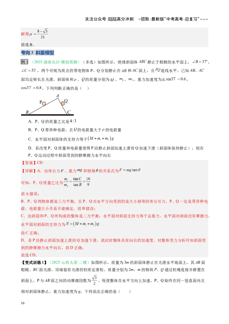 《第08讲牛顿运动定律的综合应用（复习讲义）（安徽专用）（教师版）_04-物理-高考总复习_一轮复习_2026年-物理高考一轮复习_2026年高考物理一轮课件+讲义+练习（安徽专用）-G326》第10页预览