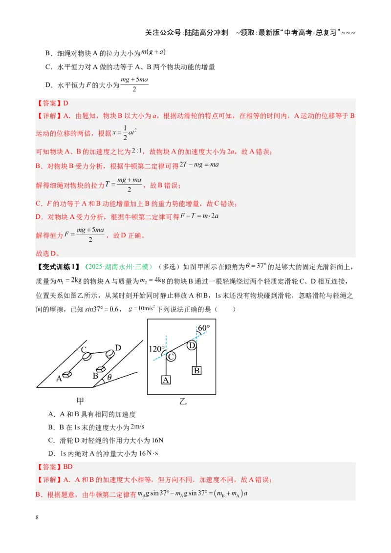 《第08讲牛顿运动定律的综合应用（复习讲义）（安徽专用）（教师版）_04-物理-高考总复习_一轮复习_2026年-物理高考一轮复习_2026年高考物理一轮课件+讲义+练习（安徽专用）-G326》第8页预览