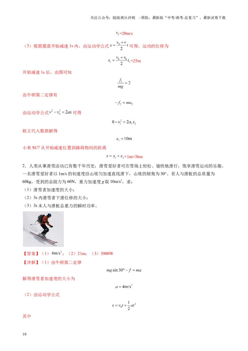 《第09讲牛顿运动定律的理解及基本应用（讲义）（教师版）_04-物理-高考总复习_一轮复习_2025年_2025年高考物理一轮复习讲义+练习+课件（新教材新高考）_第三章力与运动的关系》第10页预览