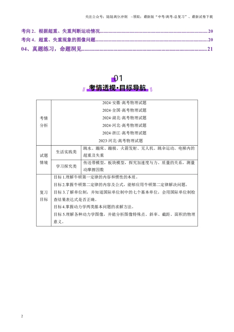 《第09讲牛顿运动定律的理解及基本应用（讲义）（教师版）_04-物理-高考总复习_一轮复习_2025年_2025年高考物理一轮复习讲义+练习+课件（新教材新高考）_第三章力与运动的关系》第2页预览