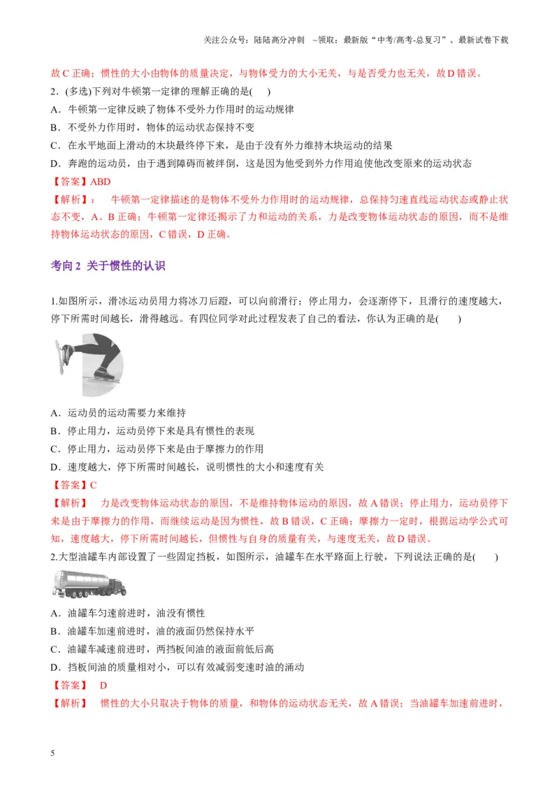 《第09讲牛顿运动定律的理解及基本应用（讲义）（教师版）_04-物理-高考总复习_一轮复习_2025年_2025年高考物理一轮复习讲义+练习+课件（新教材新高考）_第三章力与运动的关系》第5页预览