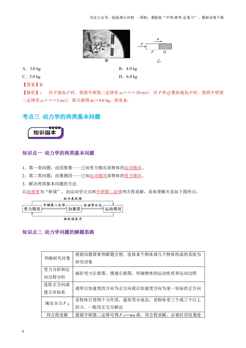 《第09讲牛顿运动定律的理解及基本应用（讲义）（教师版）_04-物理-高考总复习_一轮复习_2025年_2025年高考物理一轮复习讲义+练习+课件（新教材新高考）_第三章力与运动的关系》第8页预览