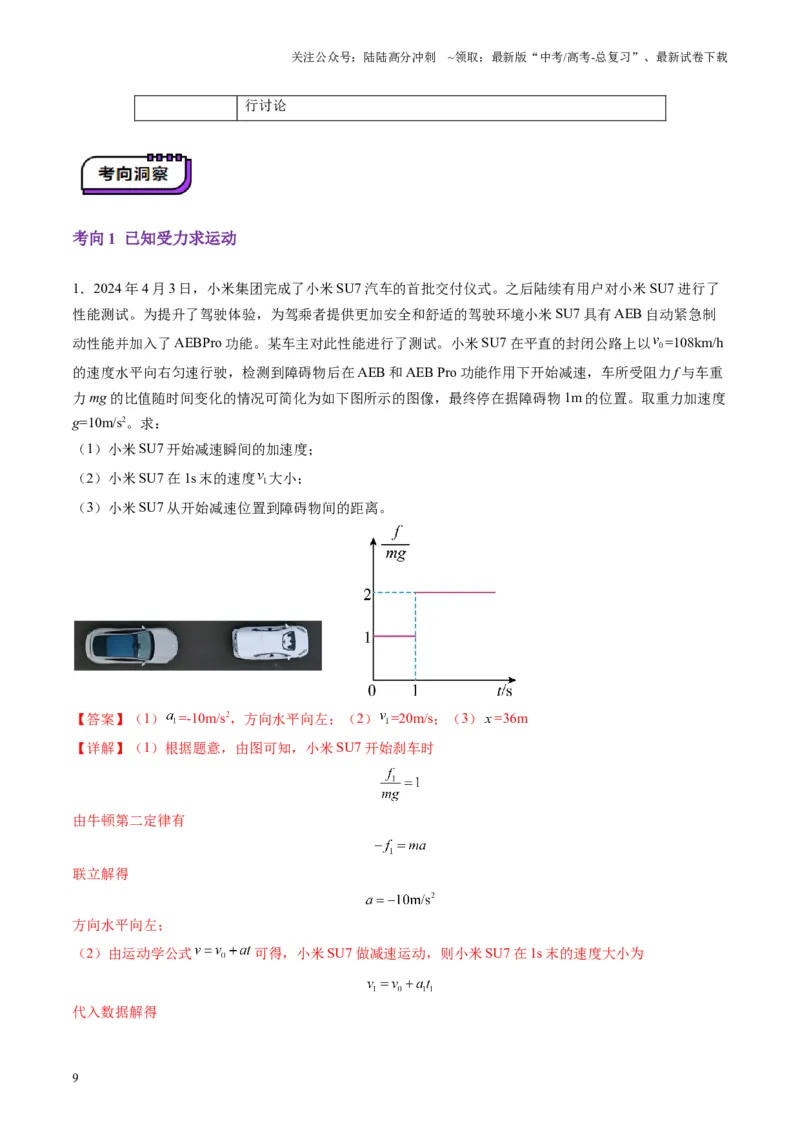 《第09讲牛顿运动定律的理解及基本应用（讲义）（教师版）_04-物理-高考总复习_一轮复习_2025年_2025年高考物理一轮复习讲义+练习+课件（新教材新高考）_第三章力与运动的关系》第9页预览