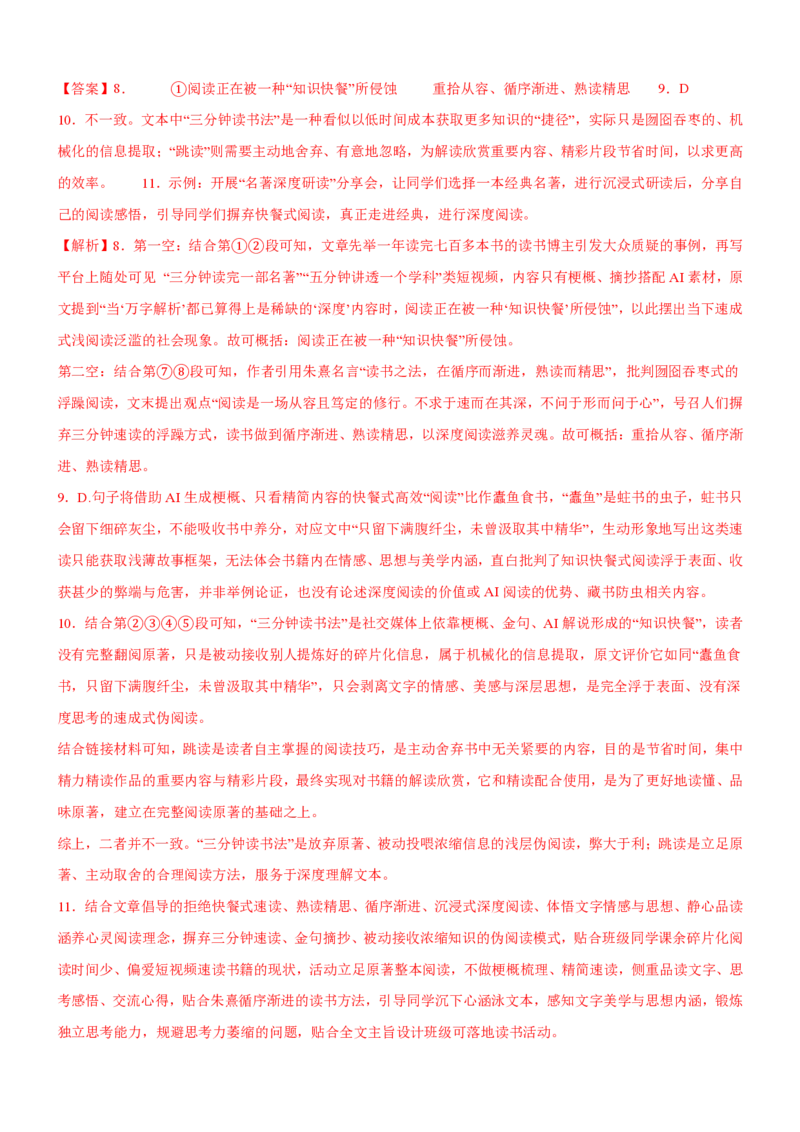 《统编2026年《暑假专项练习》第2单元砥砺思想主题阅读（专项训练）（解析版）_26秋初中教辅资料_26秋初中《暑假预习》_2026秋《暑假自学课》9上语文（人教版）》第8页预览