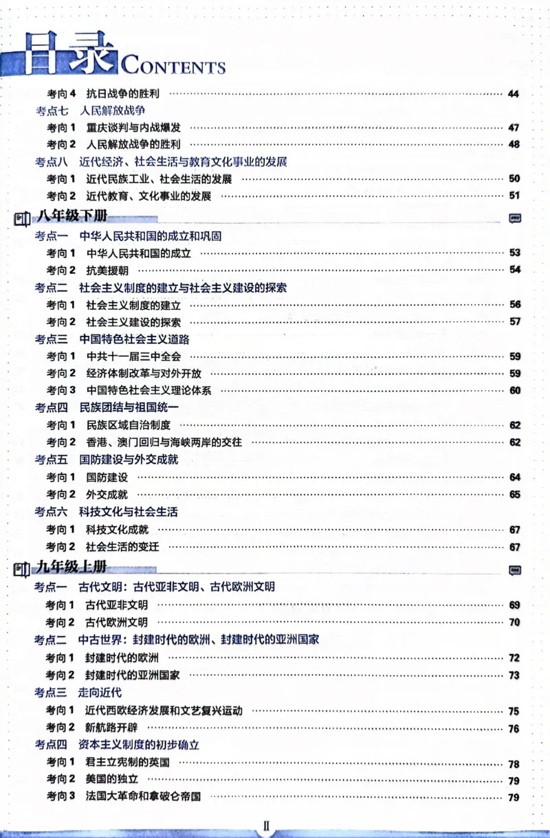 《历史狂K重点_2、2025初中必刷题合集_初中必刷题23+24+25上册_24初中必刷题上册+下册全_可信网络等多个文件_历年必刷题和24上册_2024版_中考总复习必刷题合订本_中考必刷题历史》第4页预览