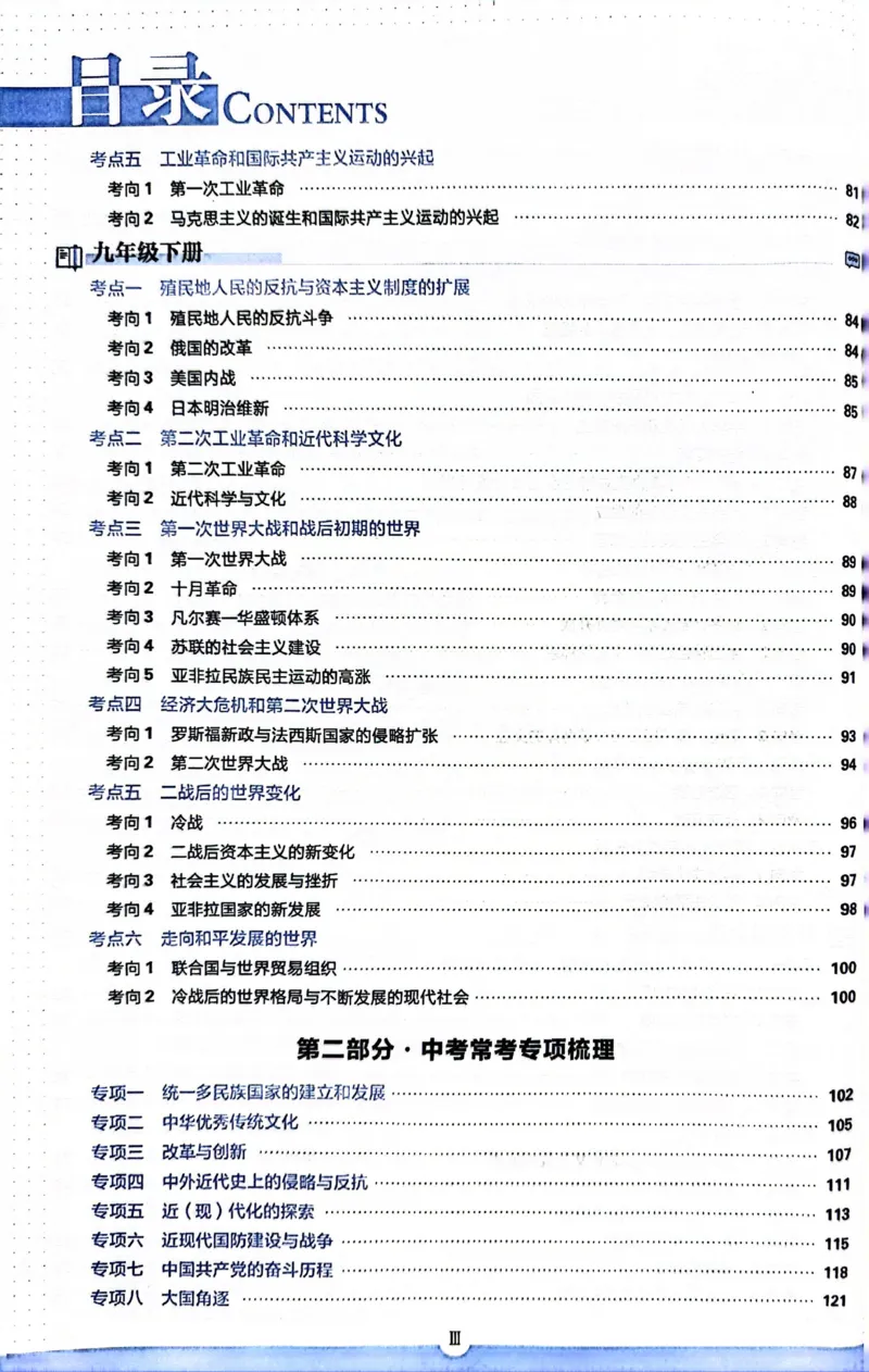 《历史狂K重点_2、2025初中必刷题合集_初中必刷题23+24+25上册_24初中必刷题上册+下册全_可信网络等多个文件_历年必刷题和24上册_2024版_中考总复习必刷题合订本_中考必刷题历史》第5页预览