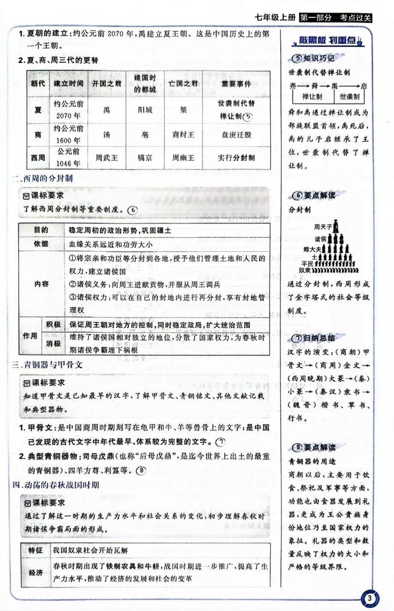 《历史狂K重点_2、2025初中必刷题合集_初中必刷题23+24+25上册_24初中必刷题上册+下册全_可信网络等多个文件_历年必刷题和24上册_2024版_中考总复习必刷题合订本_中考必刷题历史》第8页预览