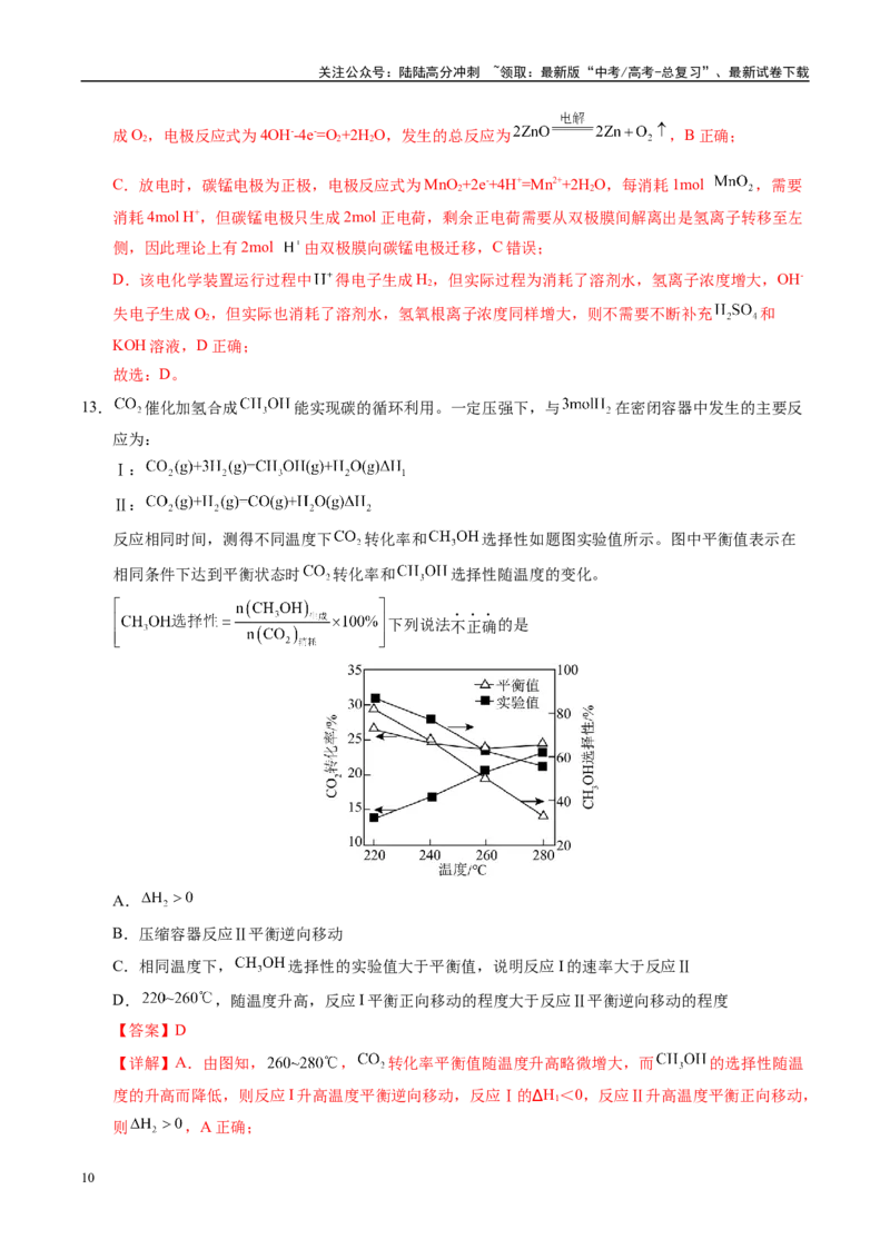 《化学（河南卷01）（全解全析）_05-化学-高考总复习_专项复习_2025年_2025年高考押题预测卷（多地区）化学》第10页预览