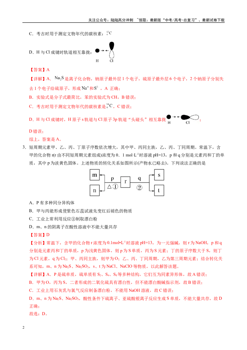 《化学（河南卷01）（全解全析）_05-化学-高考总复习_专项复习_2025年_2025年高考押题预测卷（多地区）化学》第2页预览