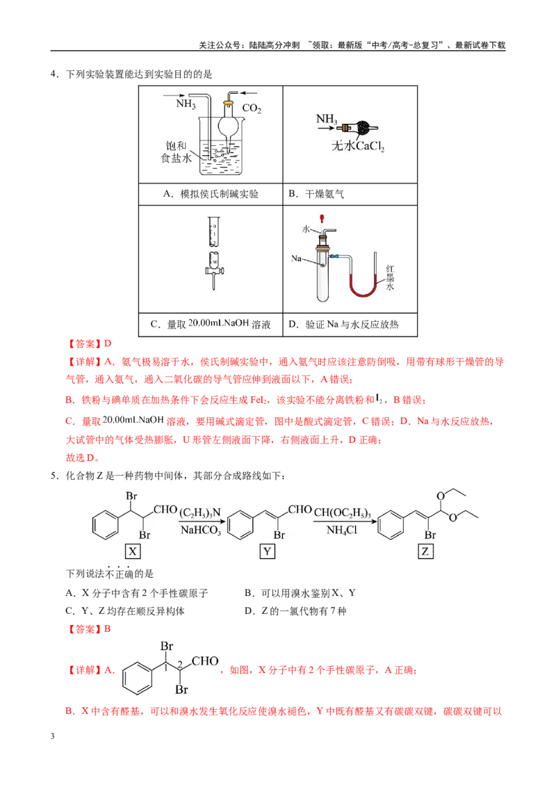 《化学（河南卷01）（全解全析）_05-化学-高考总复习_专项复习_2025年_2025年高考押题预测卷（多地区）化学》第3页预览