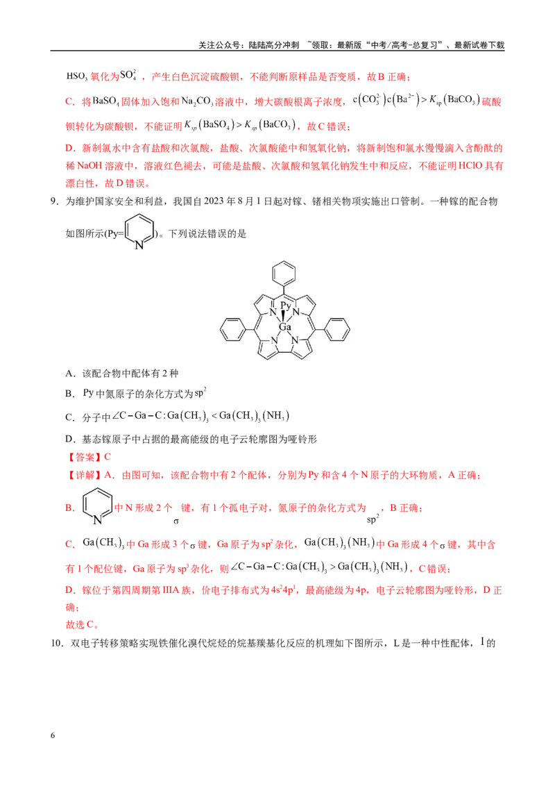 《化学（河南卷01）（全解全析）_05-化学-高考总复习_专项复习_2025年_2025年高考押题预测卷（多地区）化学》第6页预览