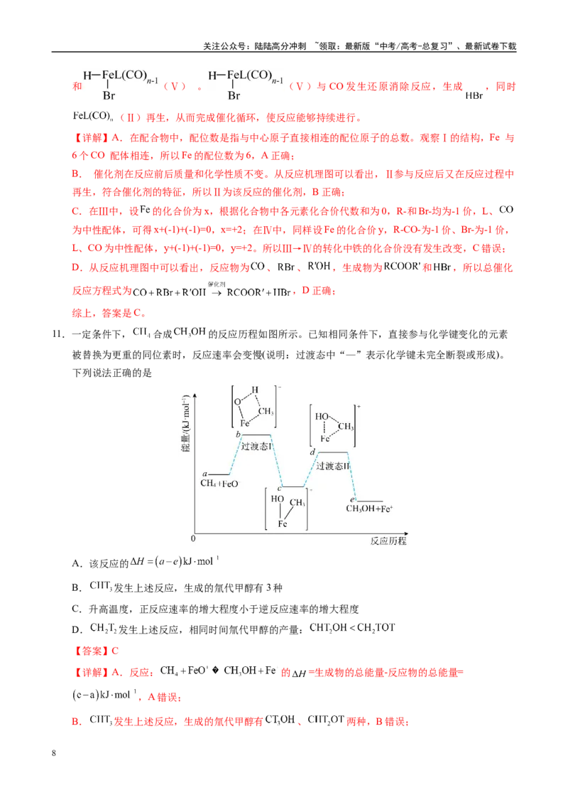 《化学（河南卷01）（全解全析）_05-化学-高考总复习_专项复习_2025年_2025年高考押题预测卷（多地区）化学》第8页预览