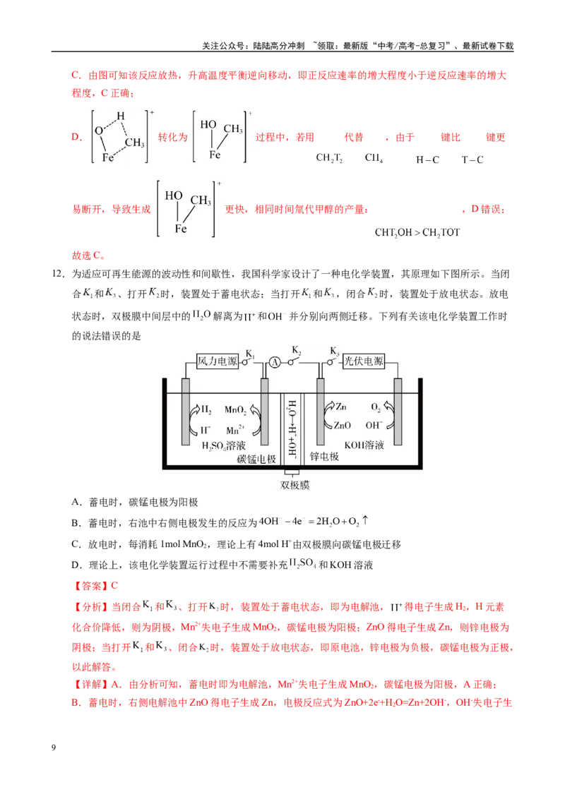 《化学（河南卷01）（全解全析）_05-化学-高考总复习_专项复习_2025年_2025年高考押题预测卷（多地区）化学》第9页预览