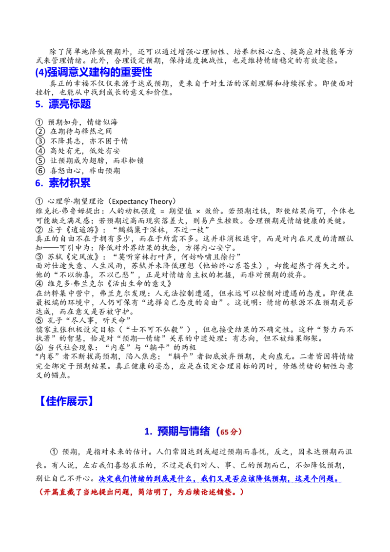《专题13上海市闵行区2026年高三一模语文作文导写与范文精析（对“降低预期以避免负面情绪”的看法）（上海专用）_专项复习_2026年-语文专项复习》第2页预览