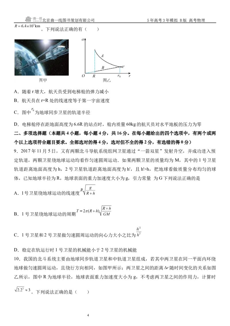 《13_05.综合检测（五）万有引力与宇宙航行学生版_2026版教学资源包_202653高考总复习A版_山东版_2026版.山东版.选考总复习.物理.5·3A版_三、综合检测练_学生版_1_模块综合检测》第4页预览