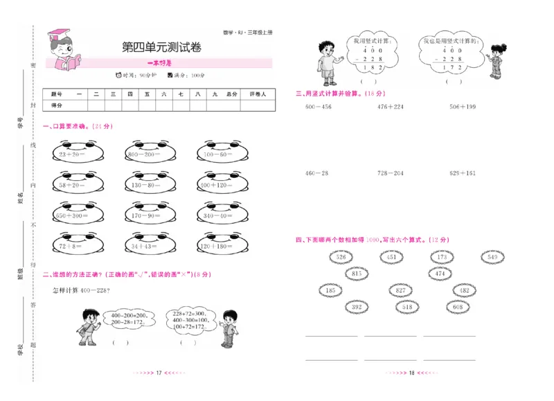 《一本好卷人教版数学3上册_3年级上册同步教辅合集_3上-数学_三上数学-人教版试卷》第10页预览