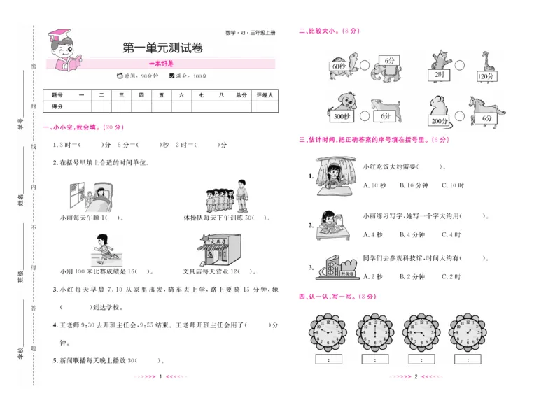 《一本好卷人教版数学3上册_3年级上册同步教辅合集_3上-数学_三上数学-人教版试卷》第2页预览