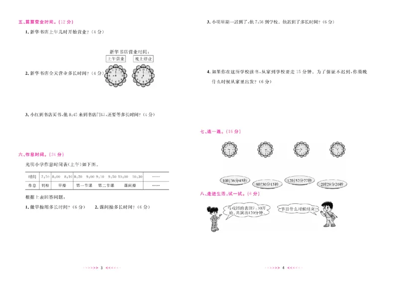 《一本好卷人教版数学3上册_3年级上册同步教辅合集_3上-数学_三上数学-人教版试卷》第3页预览