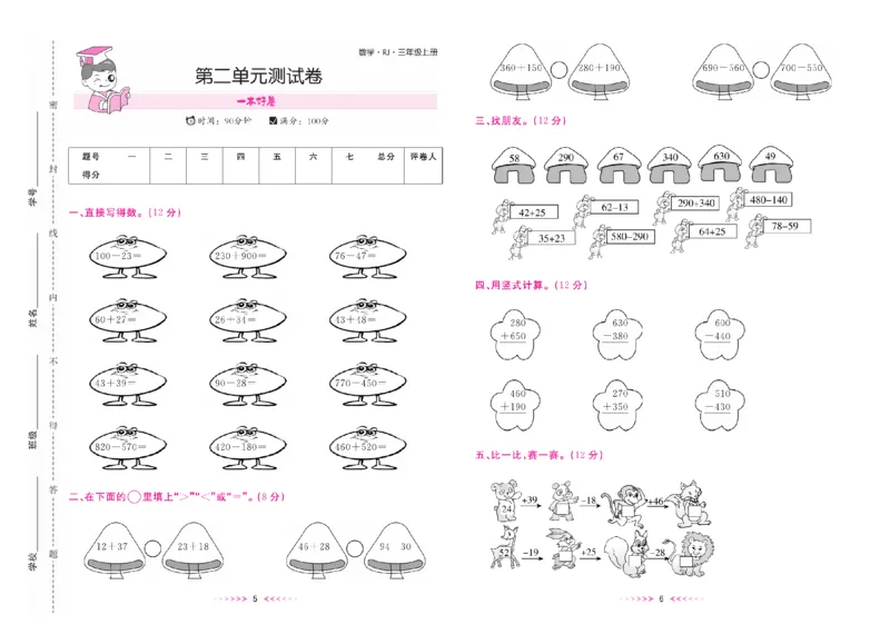 《一本好卷人教版数学3上册_3年级上册同步教辅合集_3上-数学_三上数学-人教版试卷》第4页预览