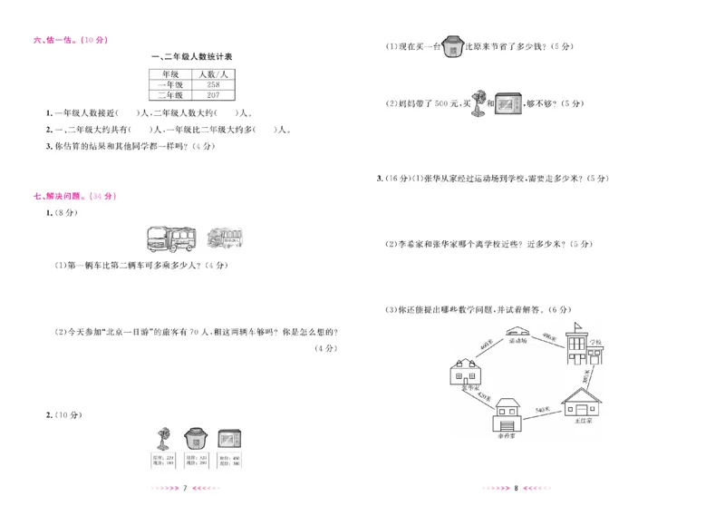 《一本好卷人教版数学3上册_3年级上册同步教辅合集_3上-数学_三上数学-人教版试卷》第5页预览