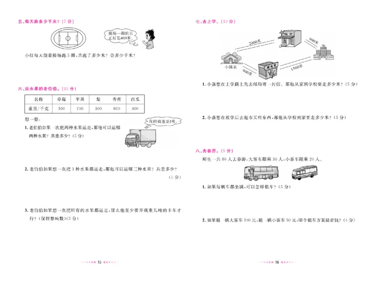 《一本好卷人教版数学3上册_3年级上册同步教辅合集_3上-数学_三上数学-人教版试卷》第9页预览