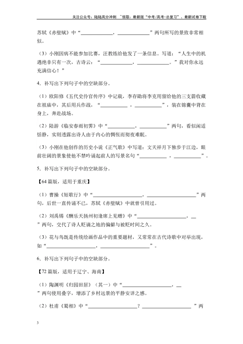 《专题12名篇名句默写题型归类-2024年高考语文二轮热点题型归纳与变式演练（新高考专用）（原卷版）_二轮复习_2024年_2024高考语文二轮复习热点题型归纳与变式演练解题_资料》第3页预览