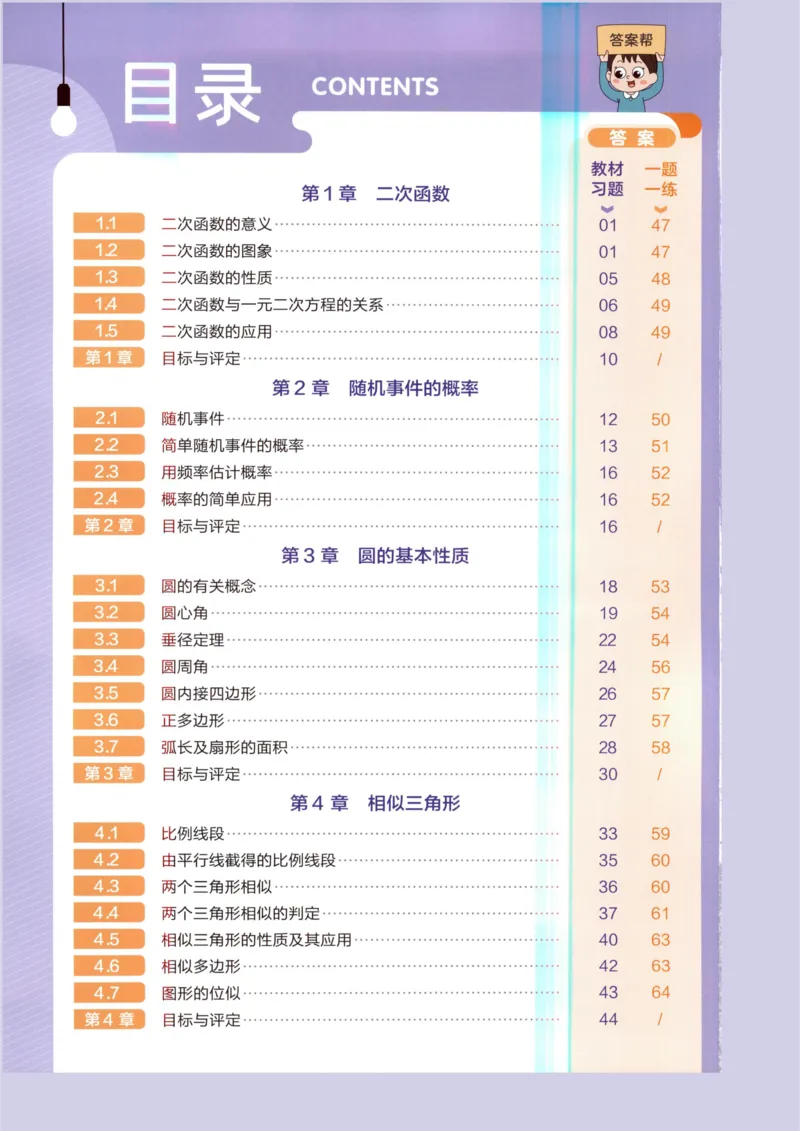 《3、答案帮_2027版初中《天星教育教材帮》9年级上册（数学）（浙教）》第2页预览