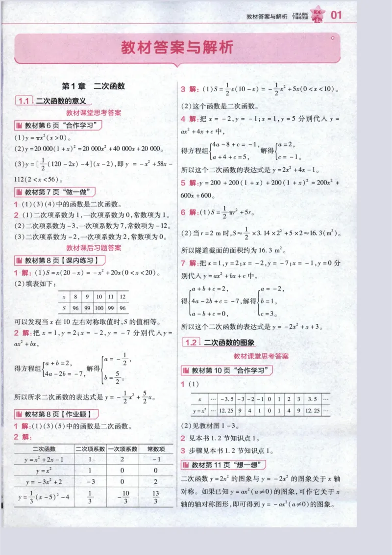 《3、答案帮_2027版初中《天星教育教材帮》9年级上册（数学）（浙教）》第3页预览