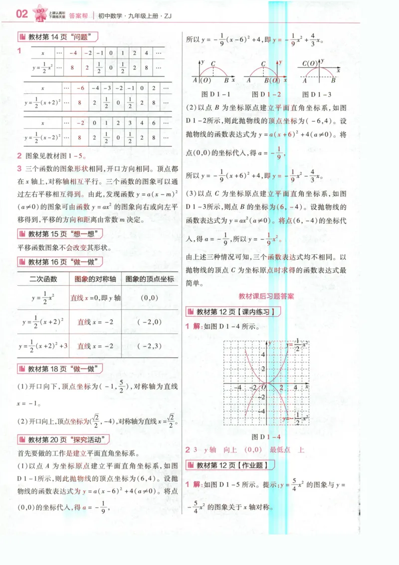 《3、答案帮_2027版初中《天星教育教材帮》9年级上册（数学）（浙教）》第4页预览