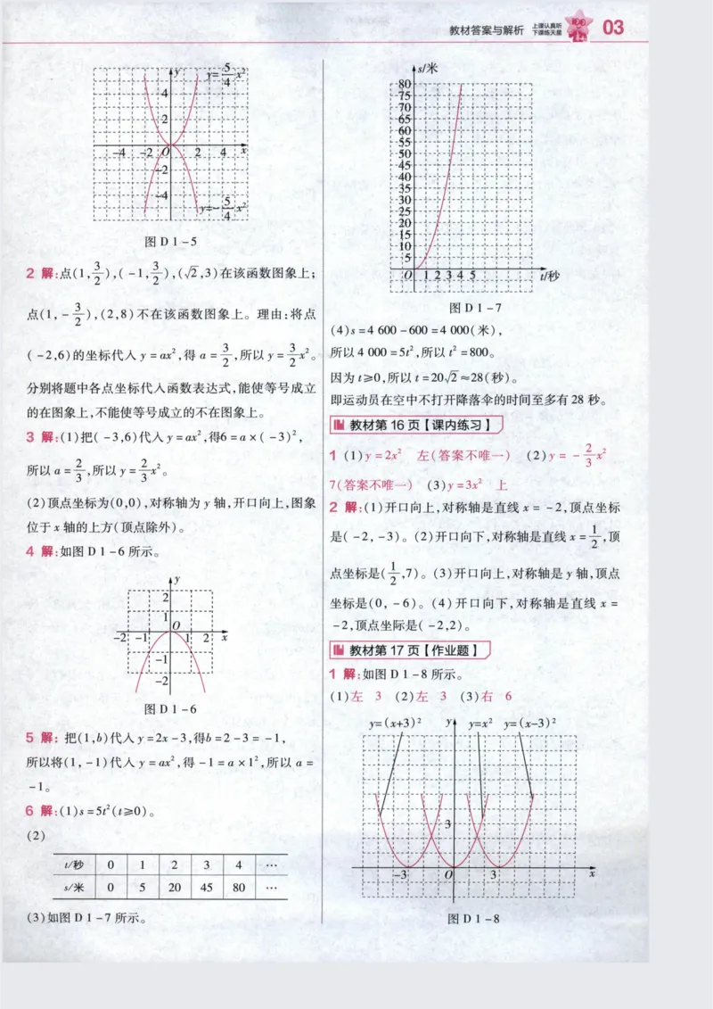 《3、答案帮_2027版初中《天星教育教材帮》9年级上册（数学）（浙教）》第5页预览