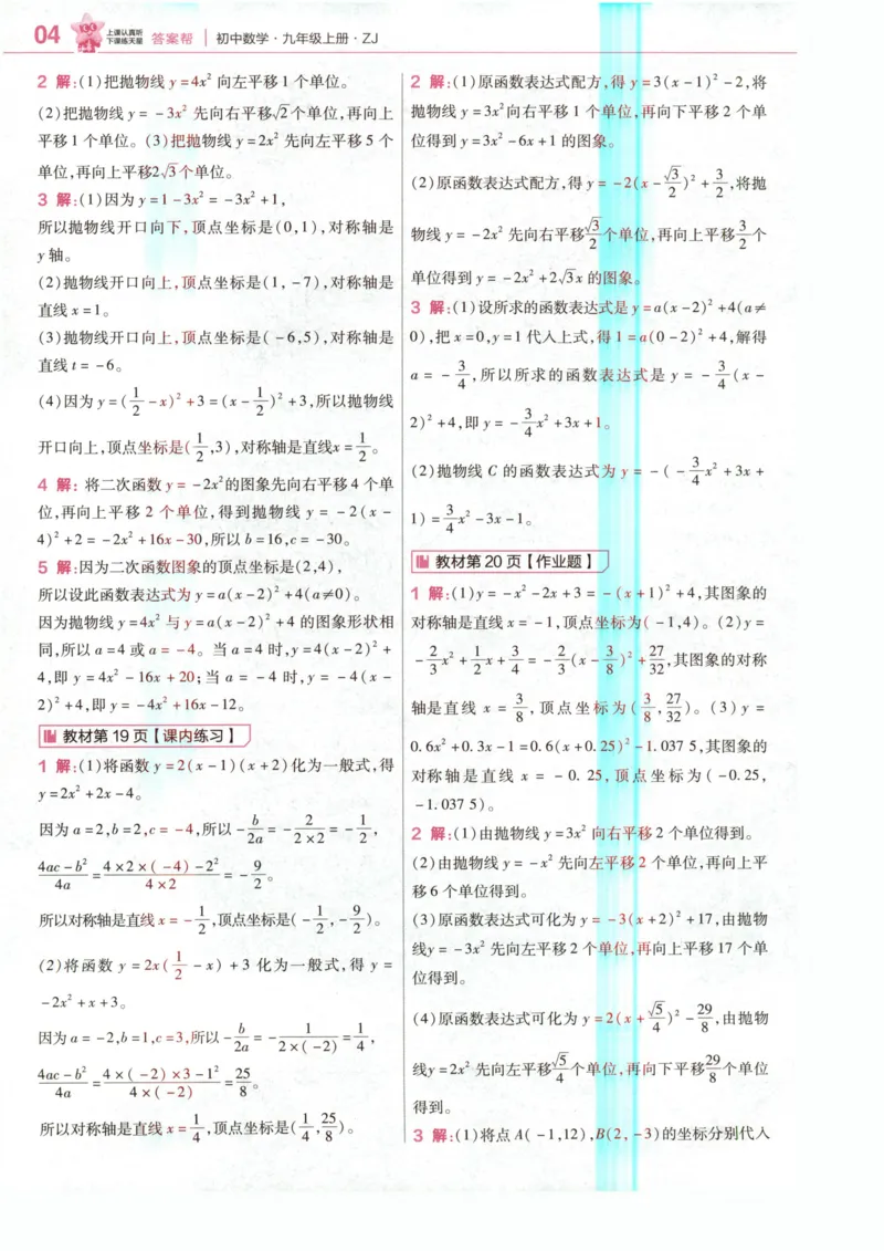 《3、答案帮_2027版初中《天星教育教材帮》9年级上册（数学）（浙教）》第6页预览