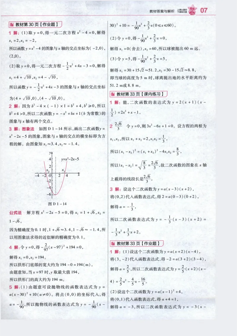 《3、答案帮_2027版初中《天星教育教材帮》9年级上册（数学）（浙教）》第9页预览