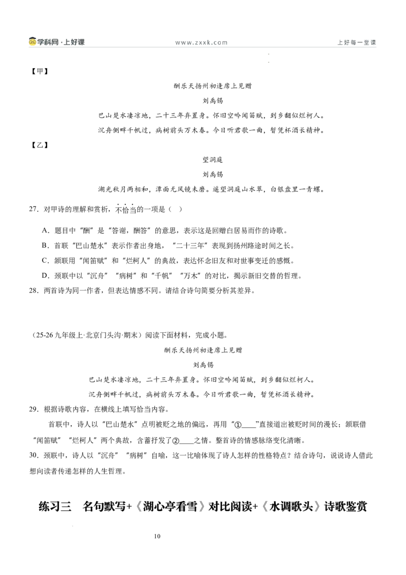 《第三单元游目骋怀主题阅读（专项训练）（原卷版）_26秋小学初中各机构教辅大合集（一本、教材帮、阳光同学、王朝霞、实验班、小典中点、上分卷、白欧、课堂笔记等等）》第10页预览
