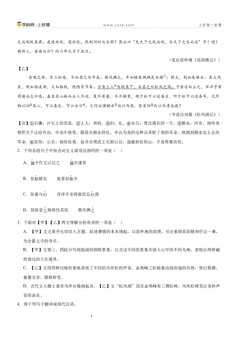 《第三单元游目骋怀主题阅读（专项训练）（原卷版）_26秋小学初中各机构教辅大合集（一本、教材帮、阳光同学、王朝霞、实验班、小典中点、上分卷、白欧、课堂笔记等等）》第3页预览