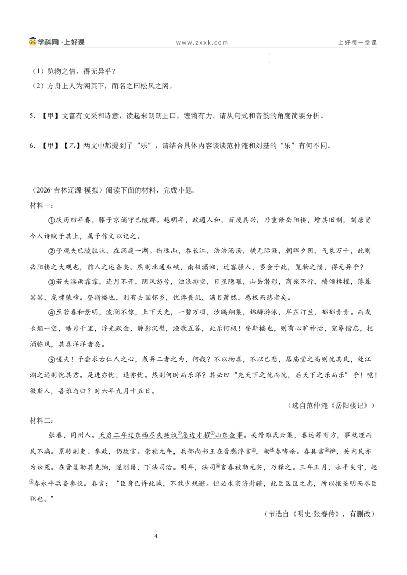 《第三单元游目骋怀主题阅读（专项训练）（原卷版）_26秋小学初中各机构教辅大合集（一本、教材帮、阳光同学、王朝霞、实验班、小典中点、上分卷、白欧、课堂笔记等等）》第4页预览