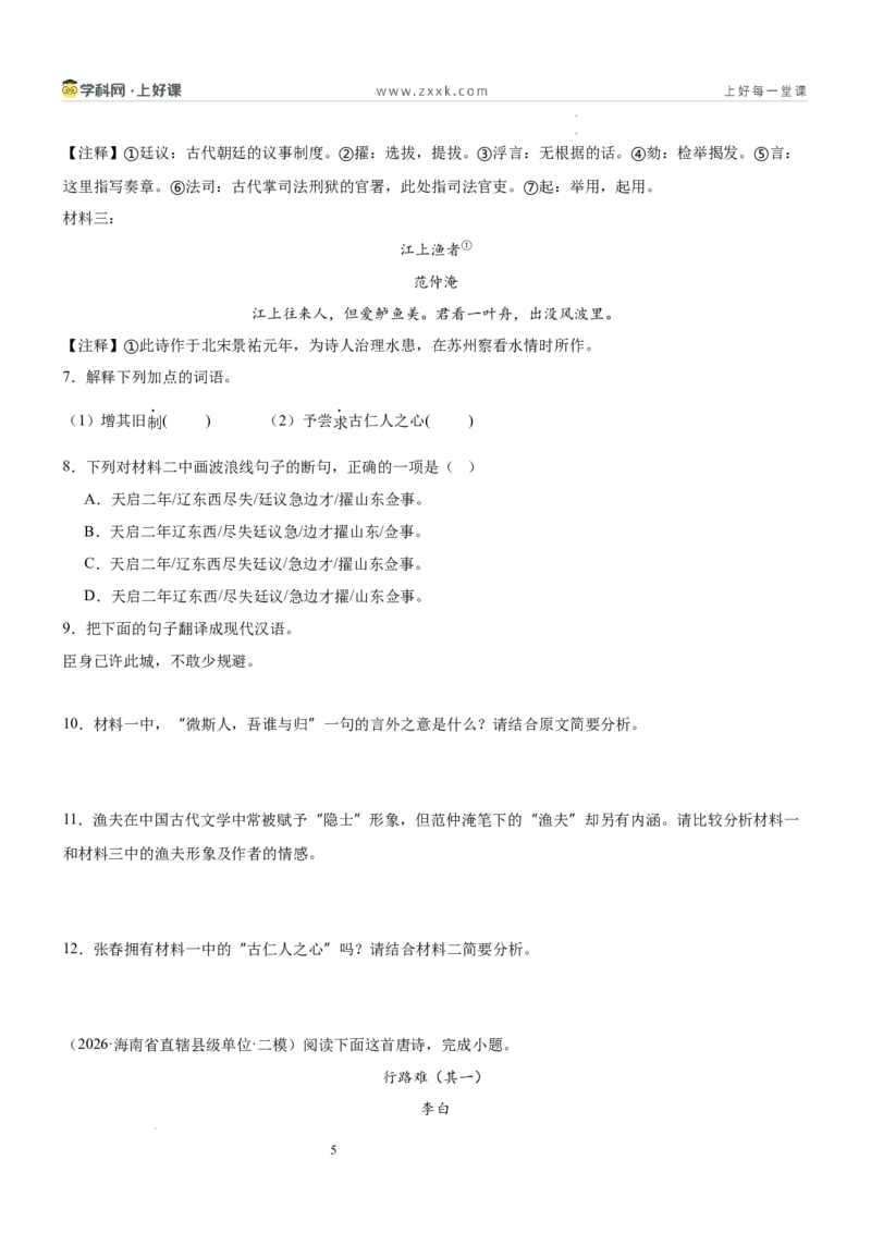 《第三单元游目骋怀主题阅读（专项训练）（原卷版）_26秋小学初中各机构教辅大合集（一本、教材帮、阳光同学、王朝霞、实验班、小典中点、上分卷、白欧、课堂笔记等等）》第5页预览