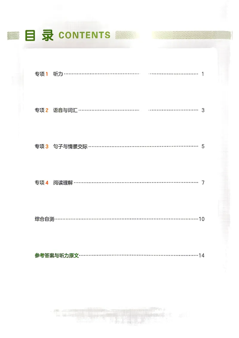 《复习巩固册5升6英语人教_26秋小学初中各机构教辅大合集（一本、教材帮、阳光同学、王朝霞、实验班、小典中点、上分卷、白欧、课堂笔记等等）_26秋小学教辅资料_预备6年级_167》第2页预览