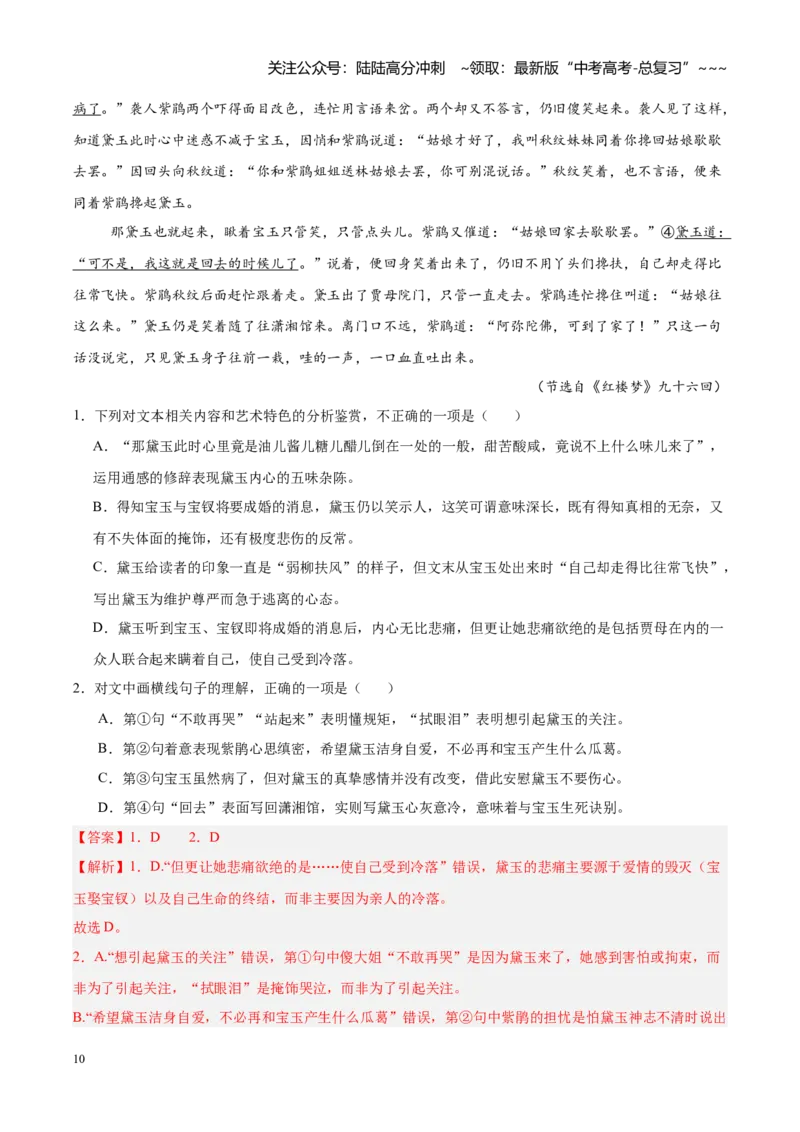 《专题13整本书阅读《乡土中国》《红楼梦》（全国通用）（教师版）_专项复习_2026年-语文专项复习_2026年高考语文二模试题分类汇编（新高考专用）-G288_2026版》第10页预览