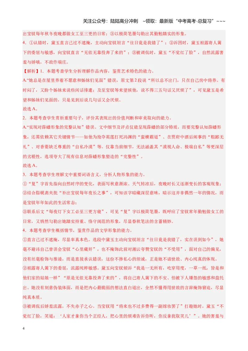 《专题13整本书阅读《乡土中国》《红楼梦》（全国通用）（教师版）_专项复习_2026年-语文专项复习_2026年高考语文二模试题分类汇编（新高考专用）-G288_2026版》第4页预览