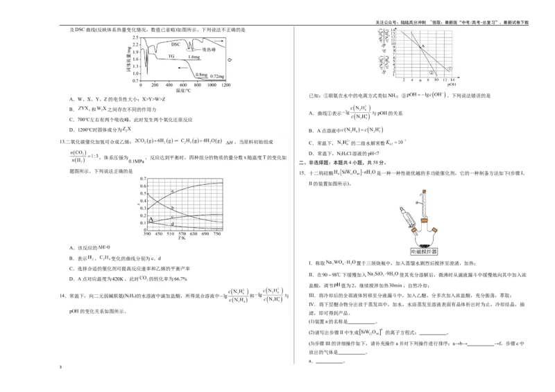 《化学（湖南卷）（考试版A3）_05-化学-高考总复习_二轮复习_2025年_2025年高考化学第二次模拟卷26套_化学（湖南卷）》第3页预览