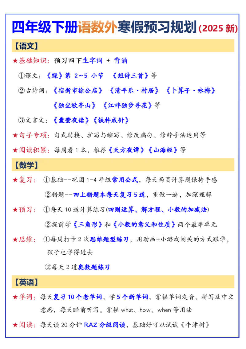 《_4年级下册同步教辅_四下语文_四下语文重点必背_四年级（下）语文寒假预习必背》第1页预览