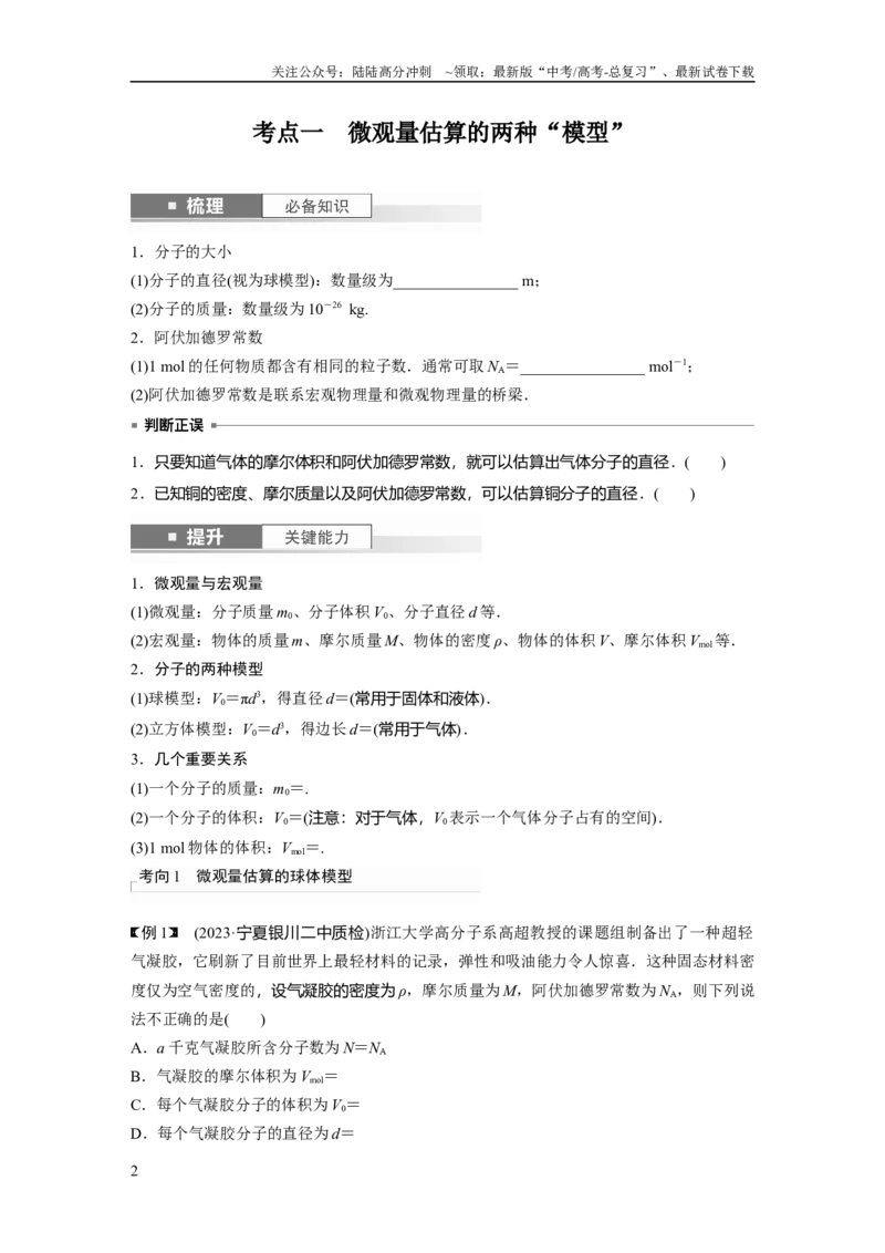 《第15章第1讲　分子动理论　内能_04-物理-高考总复习_一轮复习_2024年_2024高考物理大一轮复习课件讲义新人教版知识总结_2024年高考物理一轮复习讲义（新人教版）_学生版在此文件夹》第2页预览
