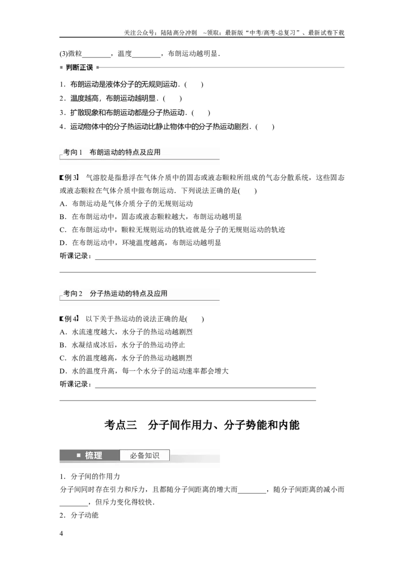 《第15章第1讲　分子动理论　内能_04-物理-高考总复习_一轮复习_2024年_2024高考物理大一轮复习课件讲义新人教版知识总结_2024年高考物理一轮复习讲义（新人教版）_学生版在此文件夹》第4页预览