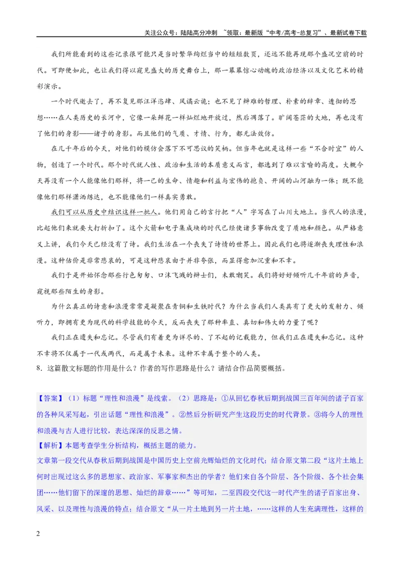 《专题12散文的思路和结构（练习）-2024年高考语文二轮复习讲练测（新教材新高考）(解析版)_二轮复习_2024年_2024年高考语文二轮复习讲练测（新教材新高考）_配套练习》第2页预览