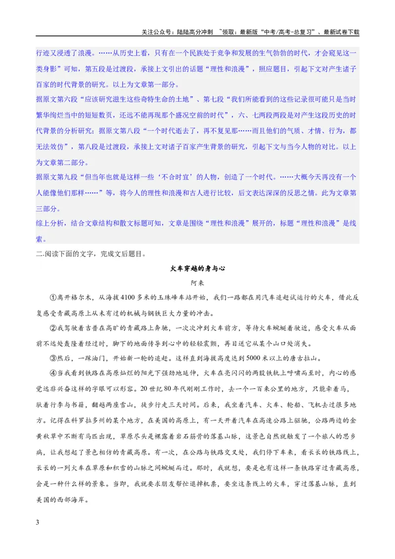《专题12散文的思路和结构（练习）-2024年高考语文二轮复习讲练测（新教材新高考）(解析版)_二轮复习_2024年_2024年高考语文二轮复习讲练测（新教材新高考）_配套练习》第3页预览